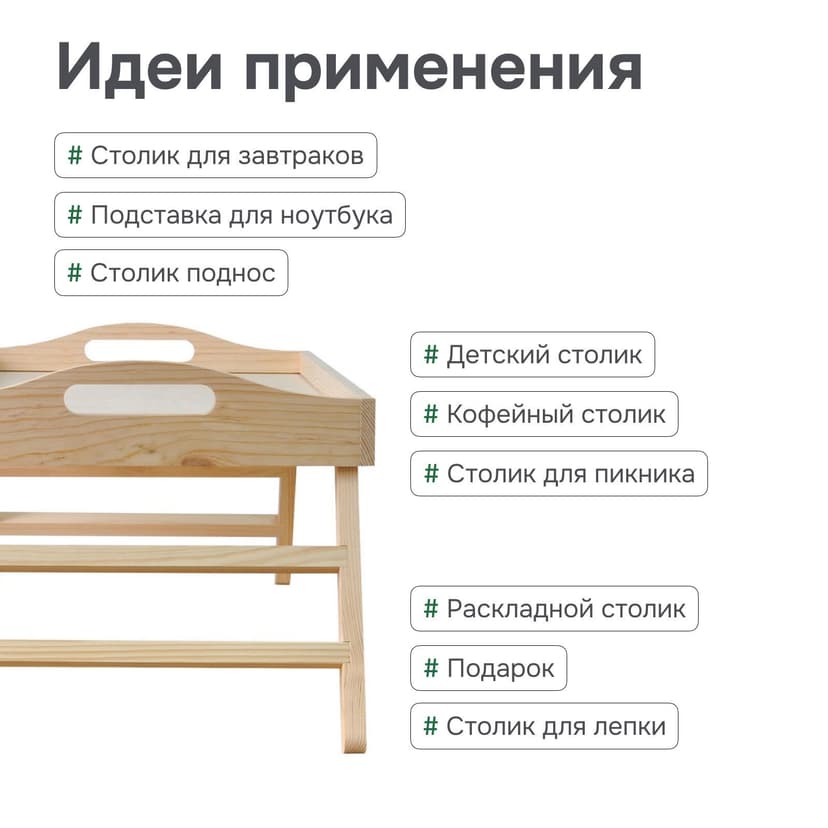 Складной столик-поднос для завтрака из сосны Флоутард, в подарочной упаковке, в натуральной отделке