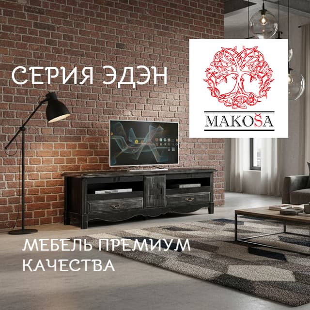 Тумба под телевизор Эден, из массива сосны