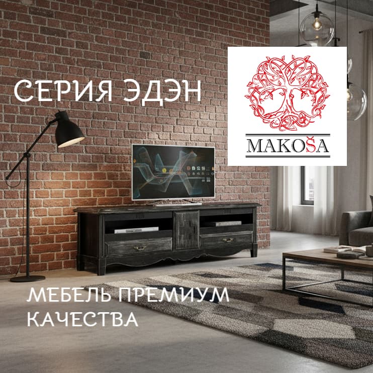 Тумба под телевизор Эден, из массива сосны
