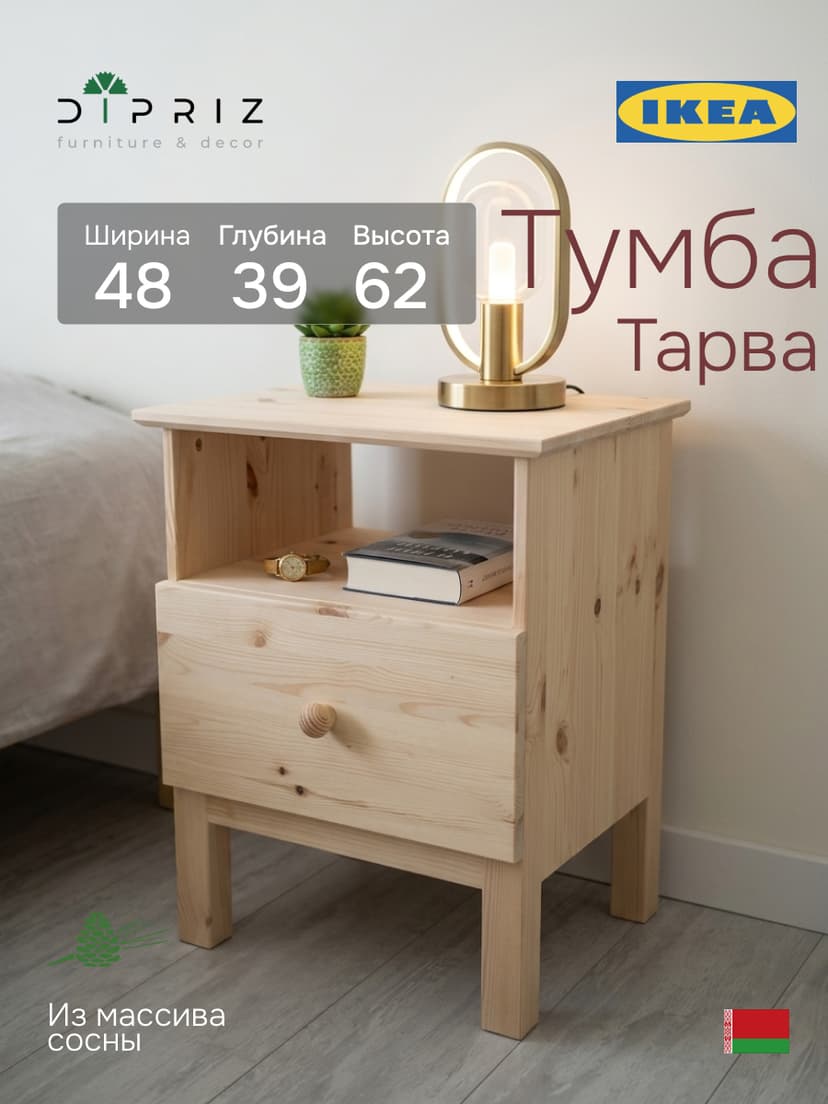 Тумба прикроватная, 48х39х62, Тарва, напольная, столик прикроватный, в спальню, массив сосны, Ikea, бежевый