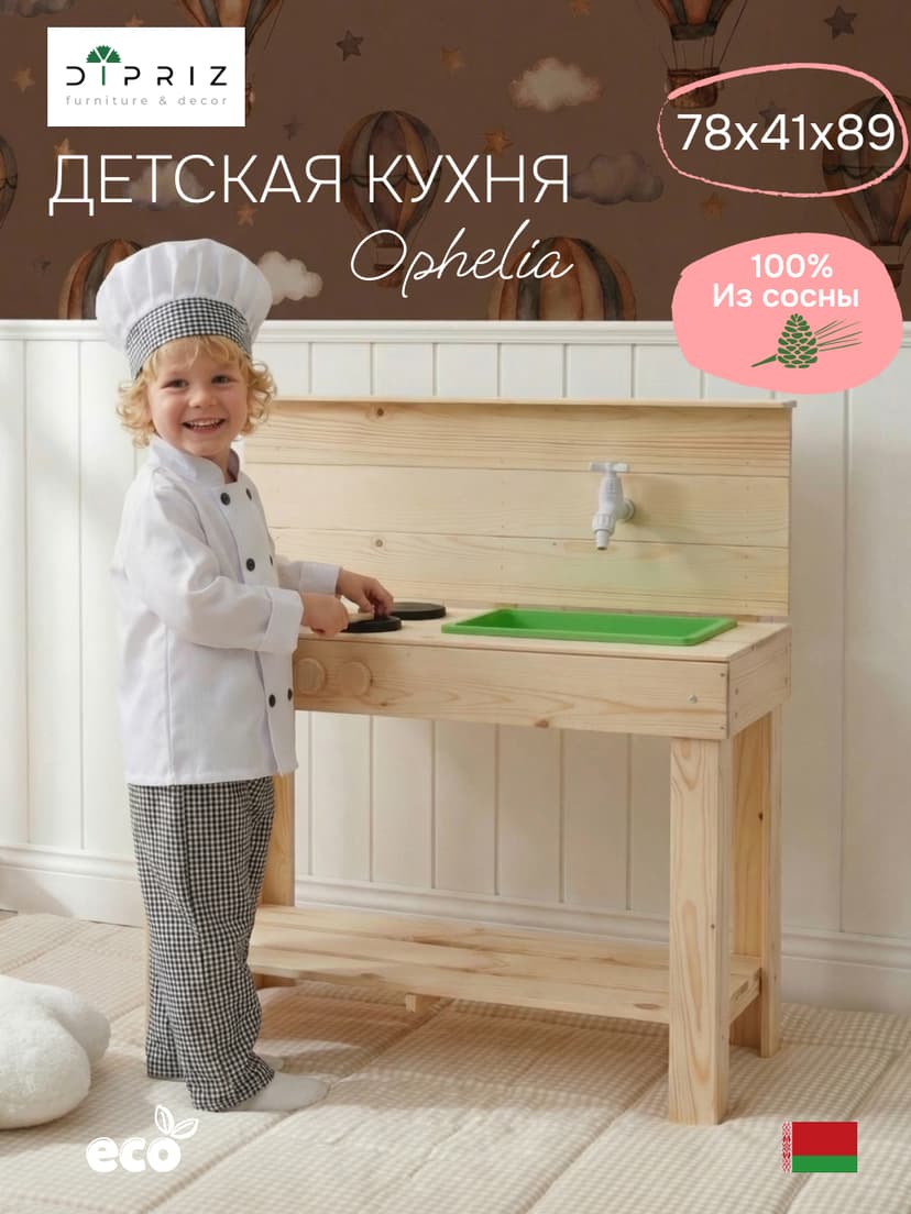 Детская кухня игровая для девочек и мальчиков из массива сосны Офелия, развивающая детская игрушка, бежевый