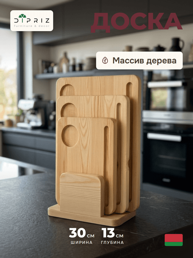 Доски разделочные деревянные Лауро - набор на подставке 3 шт, из массива сосны, для кухни