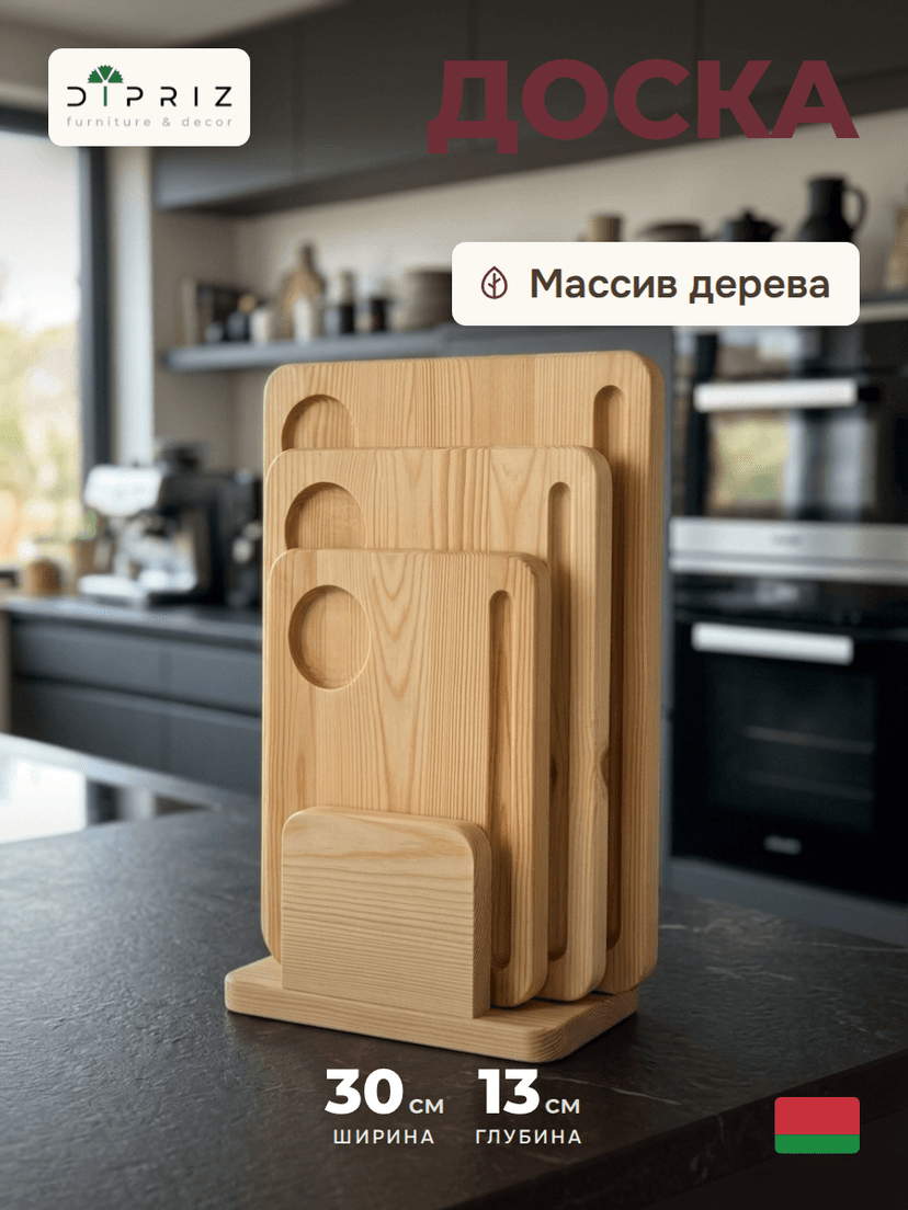 Доски разделочные деревянные Лауро - набор на подставке 3 шт, из массива сосны, для кухни, бежевый