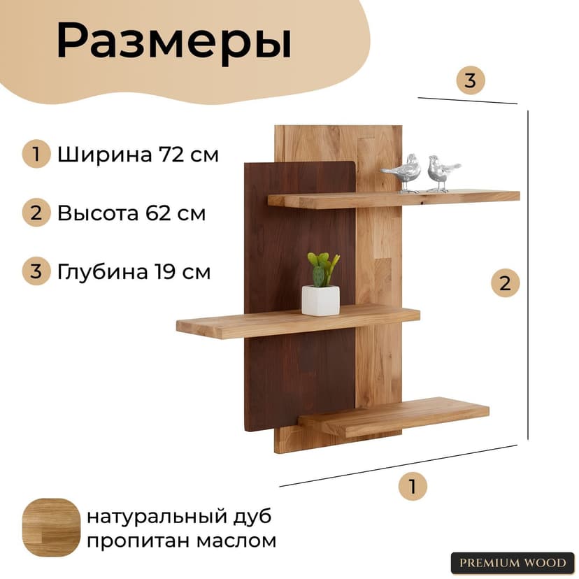 Настенная полка Флеверс 72х19х62 см из массива дуба, навесная панель-стеллаж из 3 полок
