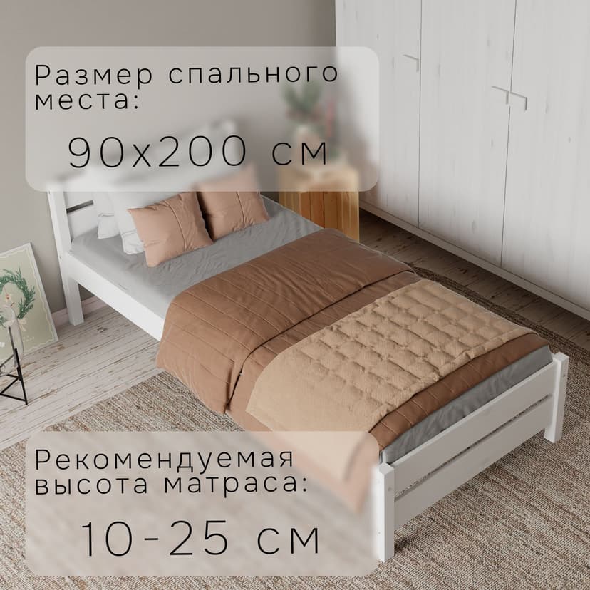 Кровать деревянная 90х200 из сосны Бора, с основанием кровати, белый