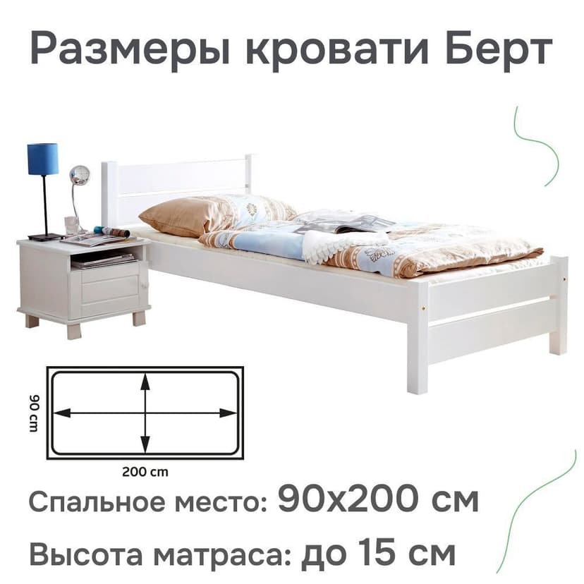 Кровать деревянная 90х200 из сосны Бора, с основанием кровати, белый