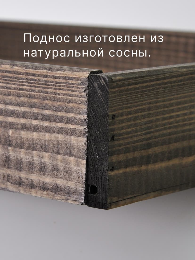 Поднос, 38х28х7, Флоутард, столик для завтрака в постель, для кухни, состаренный бурый, массив сосны, темно-коричневый — фото 6