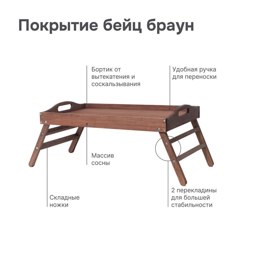 Столик для завтрака в постель, 31х52х24, Lazy Sunday, для ноутбука, поднос, деревянный, для кухни, браун / бейц, Dipriz — фото 3