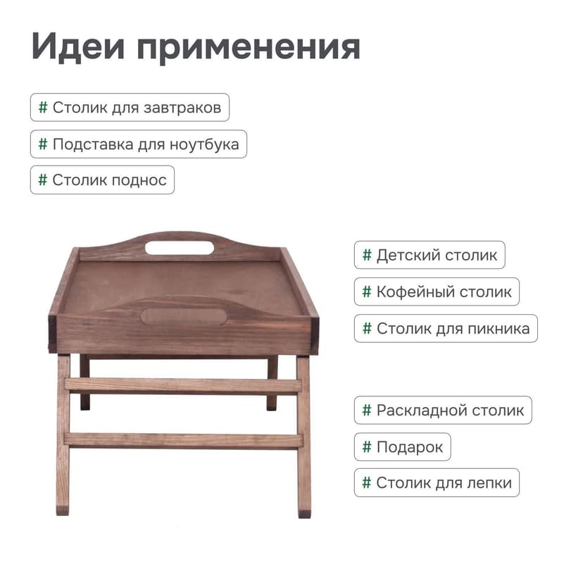 Столик для завтрака в постель, 31х52х24, Lazy Sunday, для ноутбука, поднос, деревянный, для кухни, браун / бейц, Dipriz — фото 4