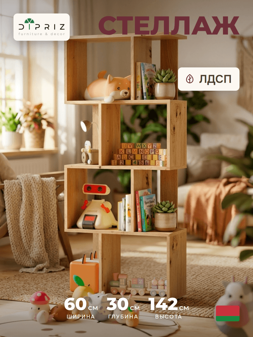 Стеллаж деревянный напольный Дален 4 полки для игрушек и для книг, сонома, бежевый