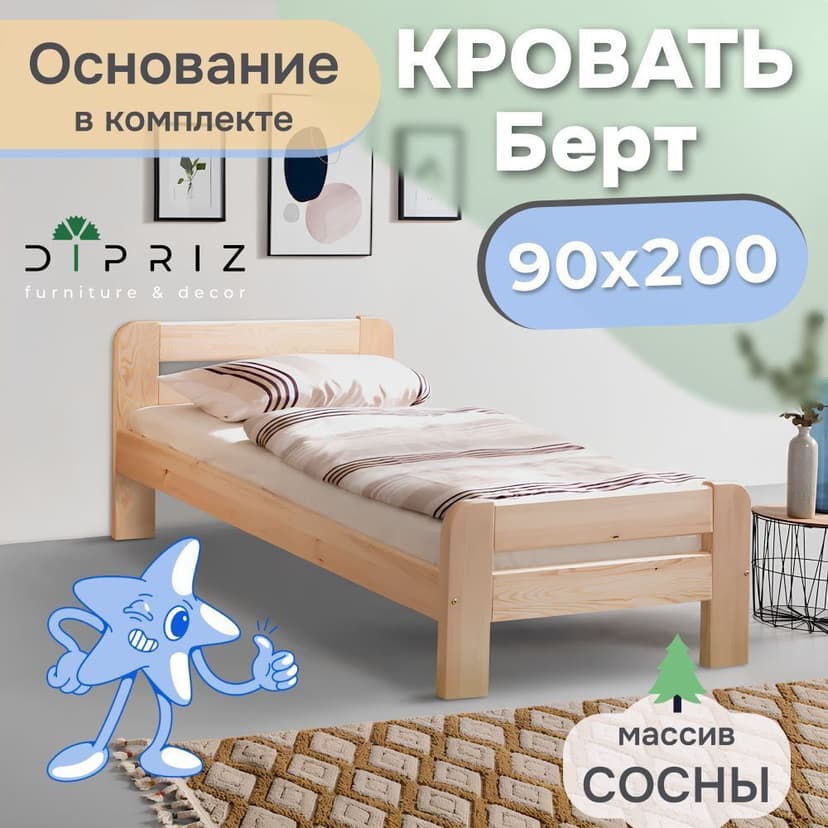 Кровать деревянная 90х200 односпальная Берт с основанием, из сосны, прозрачный лак, бежевый