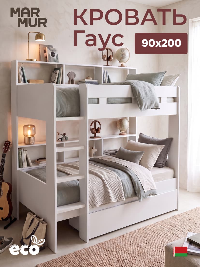 Кровать двухъярусная Гаус 90х200 с ящиком, белый, ЛДСП