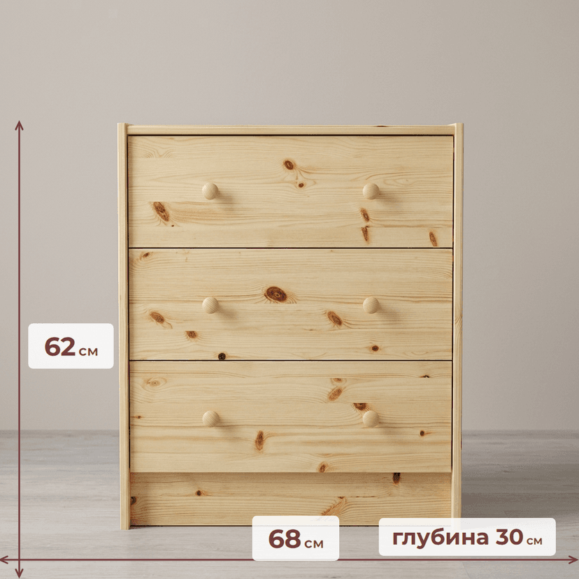 Комод 68х30х62 Раст деревянный, с 3 ящиками для хранения, из массива сосны