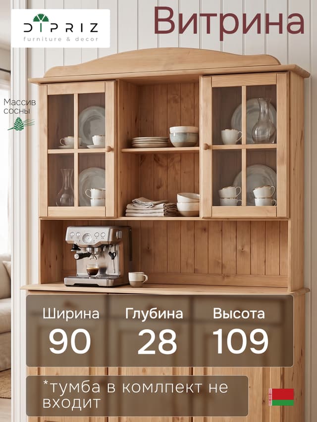 Витрина 132х28х109, Лена, стеклянная для посуды, буфет шкаф двухдверный, массив сосны, с 3 полками (верхняя часть буфета Лена), коричневый бейц