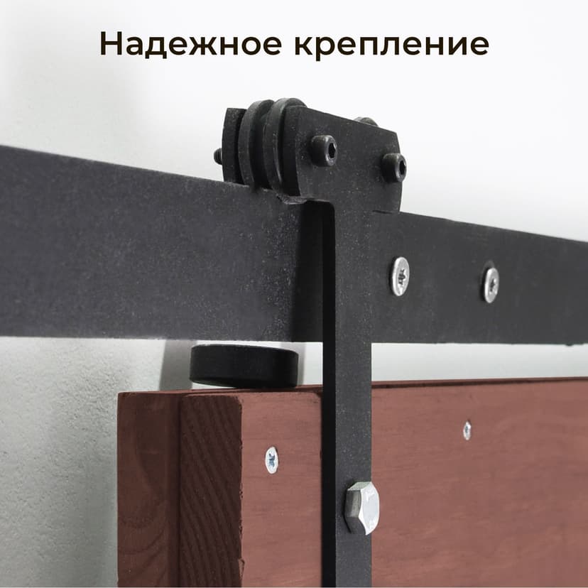 Система раздвижных дверей из металла, роликовый амбарный механизм для межкомнатных дверей, черный — фото 2