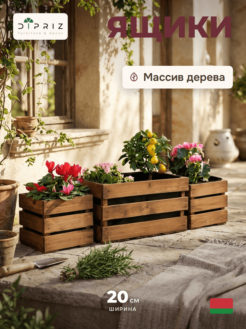 Ящики для хранения, 38х22х19, 19х16х16, для сада, рассады, деревянный, 3 шт., светло-коричневый — фото 2