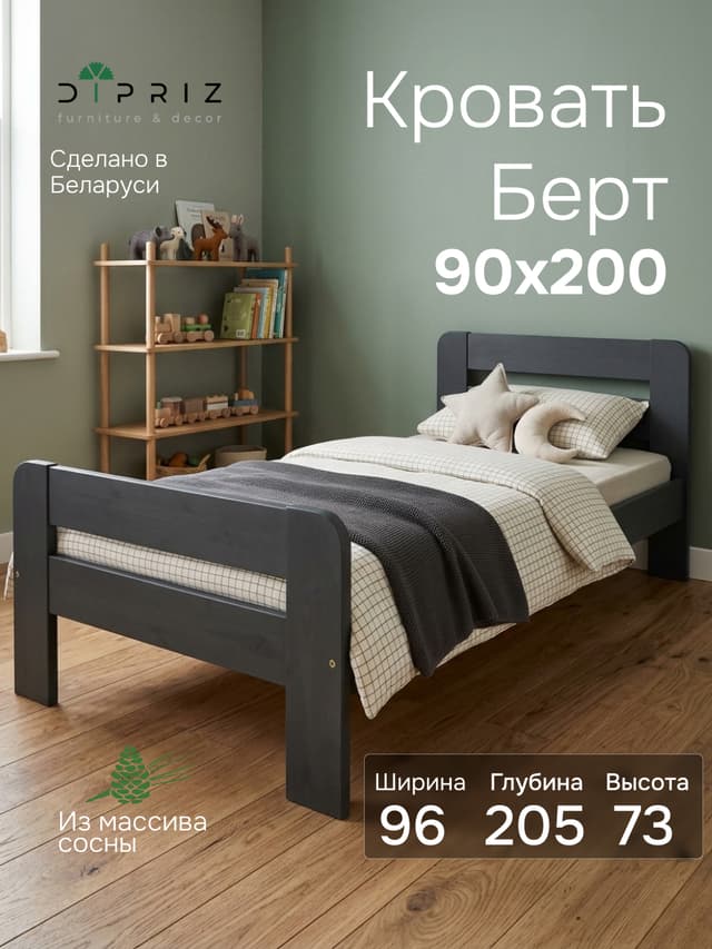 Кровать, 90х200, Берт, детская и взрослая, односпальная, из натурального дерева, серый,
