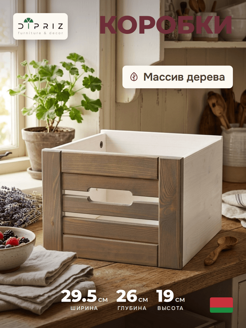 Корзина для хранения  "Венеция", из сосны набор 2 шт, белый воск/ фронт-серый бейц лак