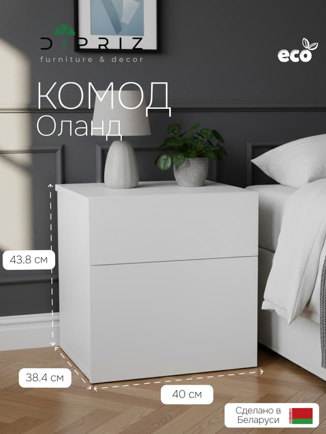 Комод белый Оланд без ручек 2 ящика для вещей и одежды