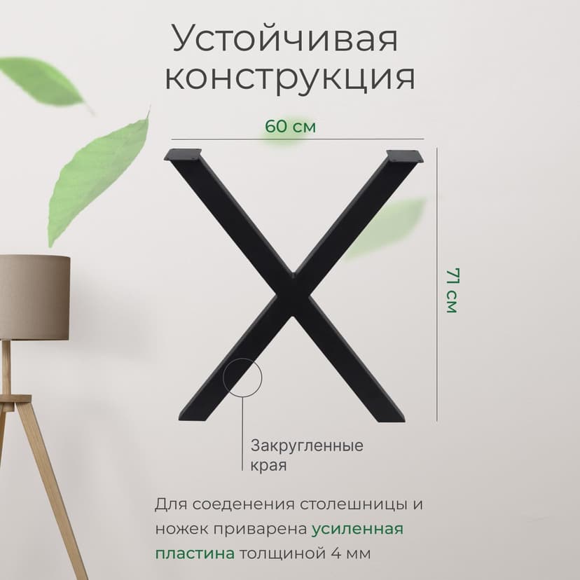 Подстолье, ножки для стола металлические в стиле лофт, опоры мебельные - Комплект 2 шт — фото 2
