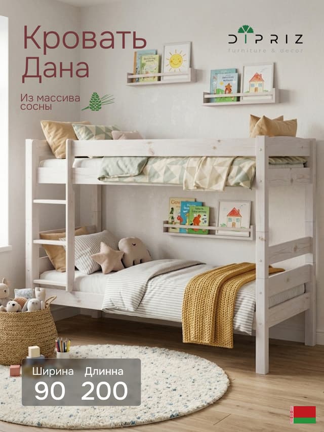 Кровать двухъярусная, 90х200х145, Дана, для детей, деревянная, белая