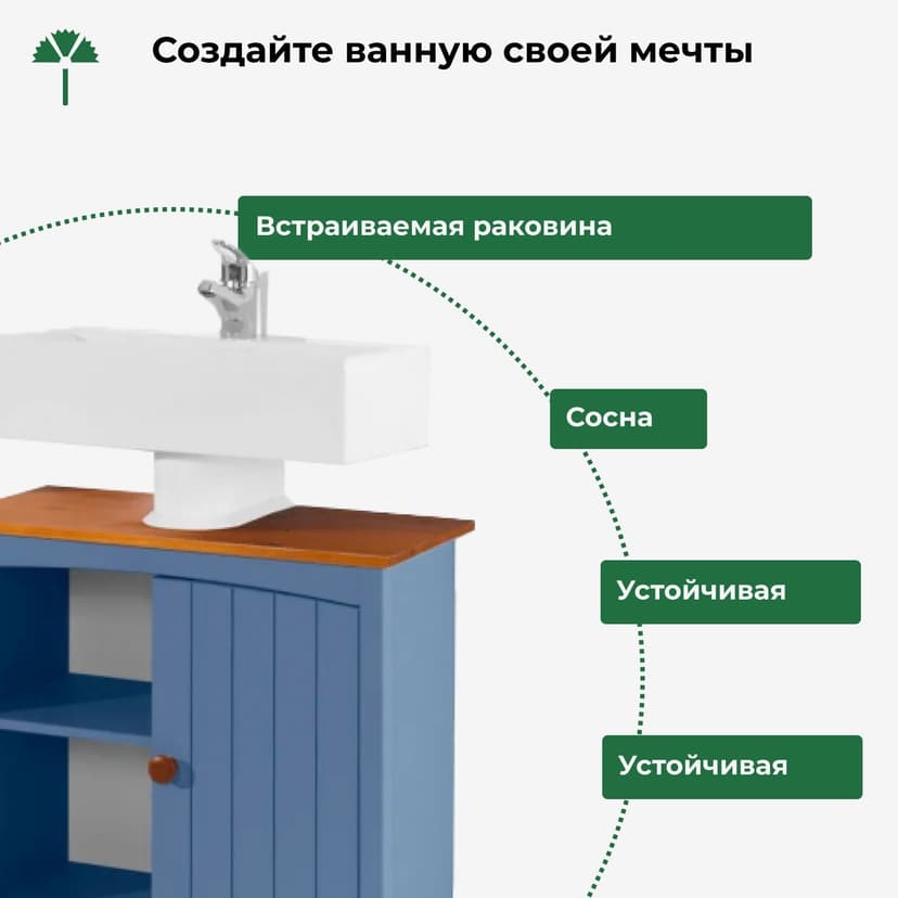Тумба под раковину Паула для ванной из массива сосны, голубой/черри