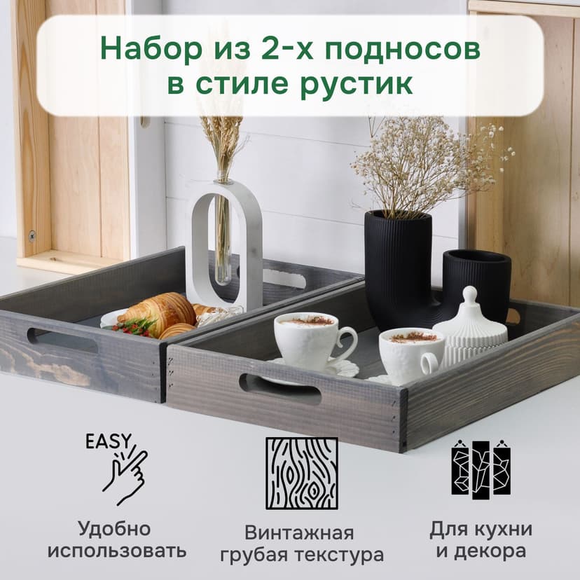 Набор деревянных подносов 38х28 см в стиле рустик (состаренный), 2 шт, столики для завтрака в постель Флоутард, для кухни, серый — фото 2