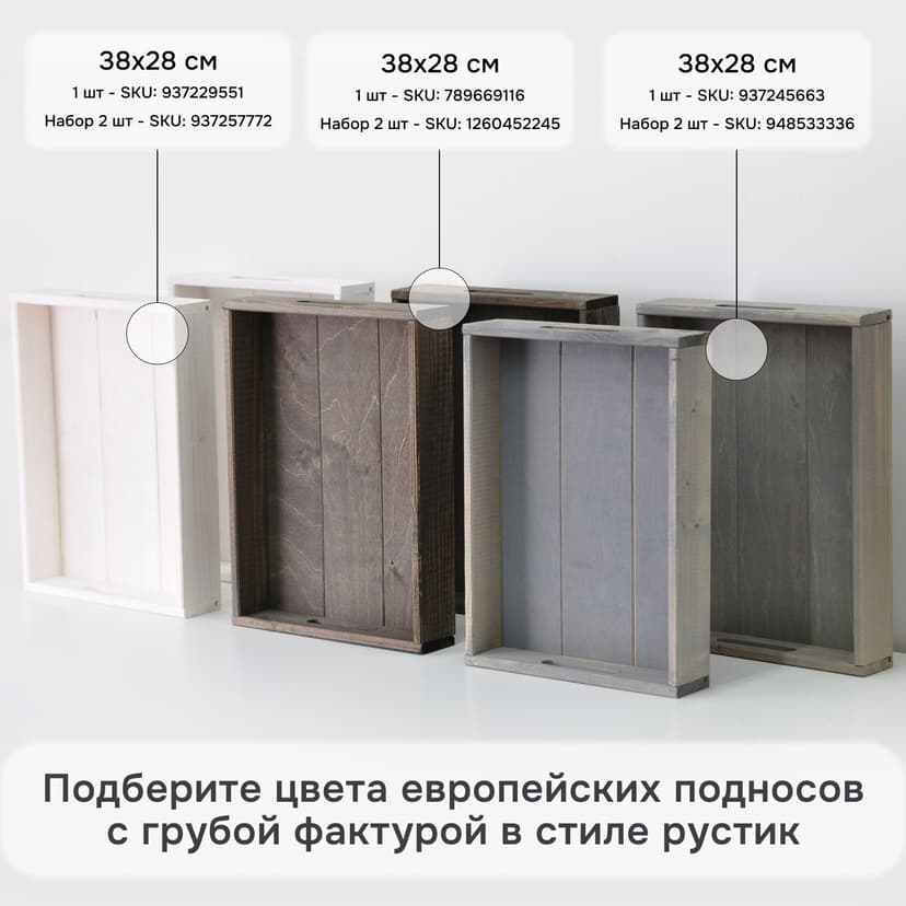 Набор деревянных подносов 38х28 см в стиле рустик (состаренный), 2 шт, столики для завтрака в постель Флоутард, для кухни, серый — фото 12
