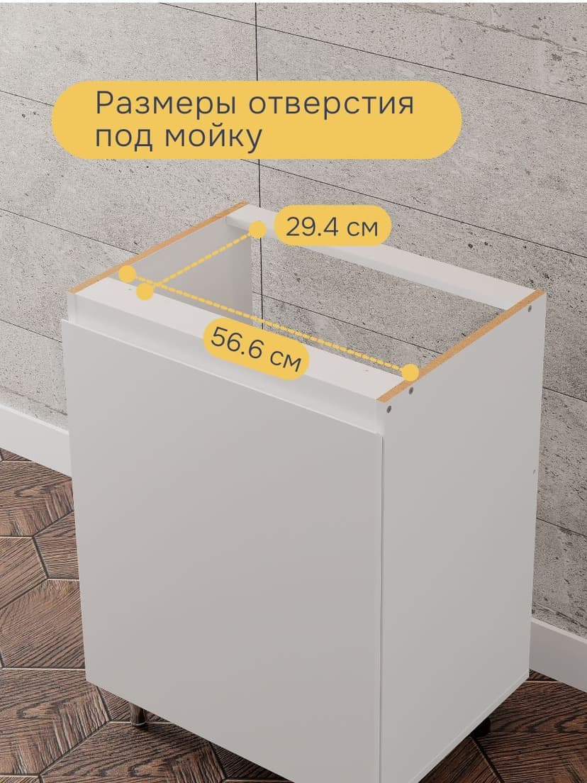 Кухонный модуль напольный под мойку 60 см Севилья, 1 дверь, без столешницы, белый, ЛДСП — фото 3