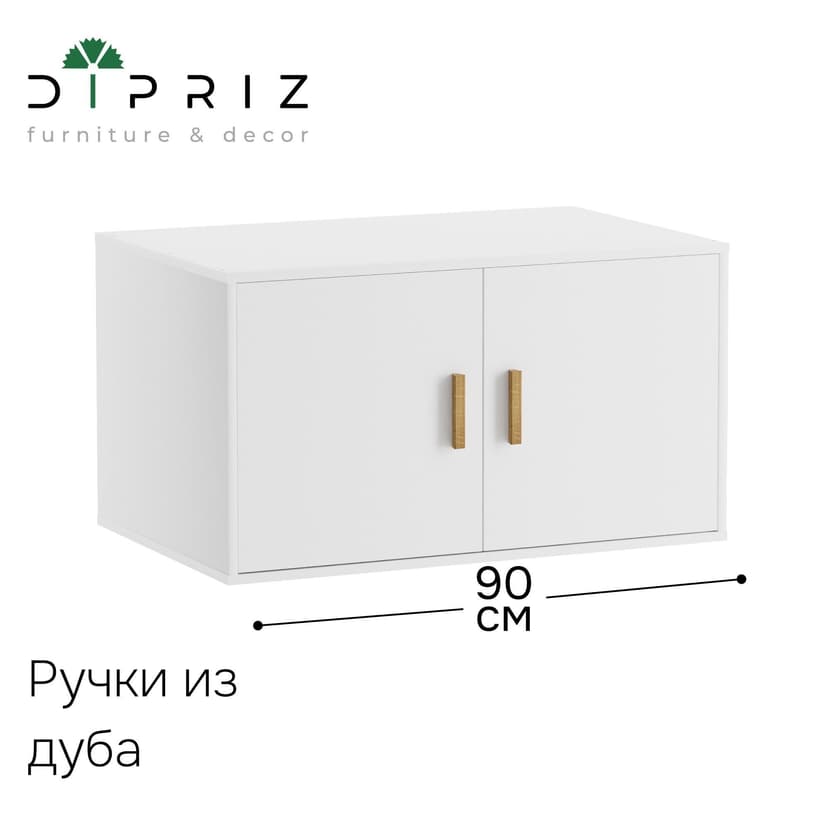 Антресоль на шкаф Моби 90 см, 2 двери, 90×58×50, белая, ручки из массива дуба
