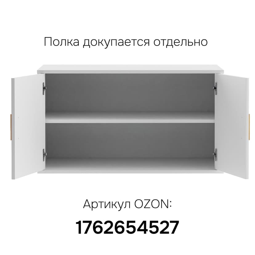 Антресоль на шкаф Моби 90 см, 2 двери, 90×58×50, белая, ручки из массива дуба