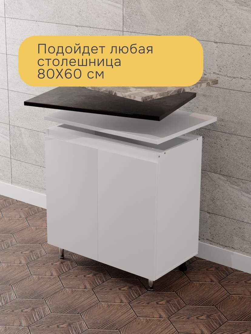 Кухонный модуль напольный 80 см Севилья 2 двери без столешницы, на ножках, белый, ЛДСП — фото 3