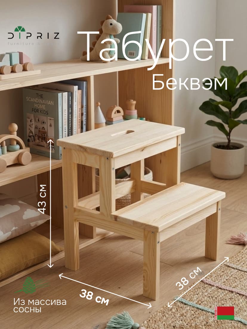 Табурет для кухни, 38х38х43, Беквэм, стремянка, деревянный степ-стул с переносной ручкой, светло-бежевый