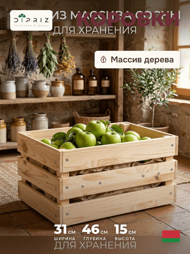 Ящик для хранения вещей из массива сосны, 46х31х25