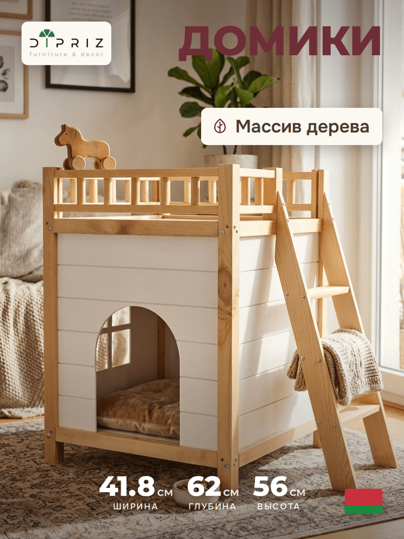 Домик для кошки Вальди из массива сосны, белый