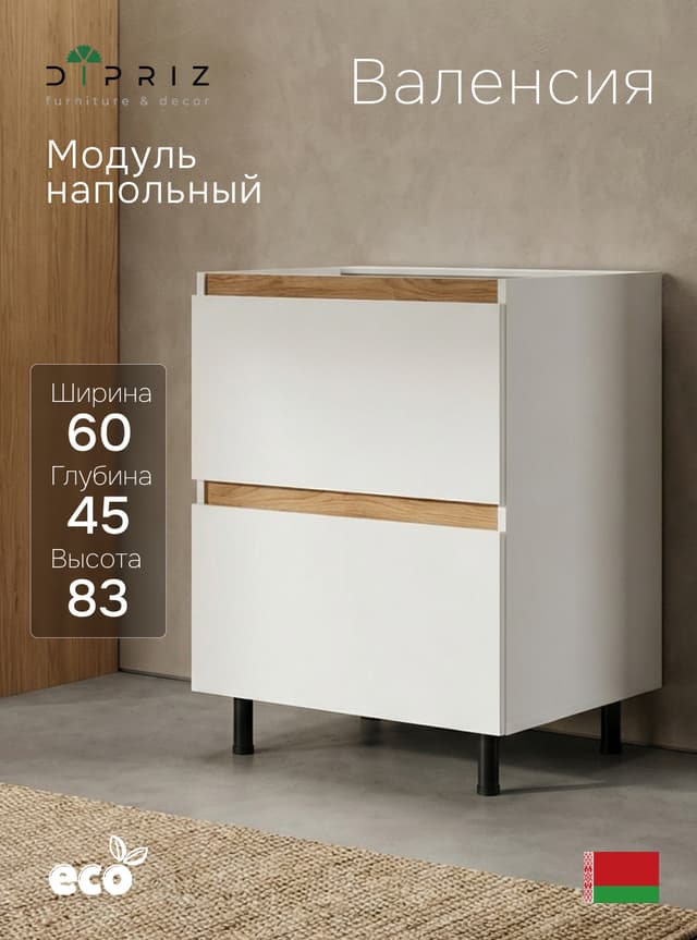 Кухонный модуль напольный 60 см Валенсия, 3 ящика 9,3+32+32, без столешницы, дубовый фасад, белый