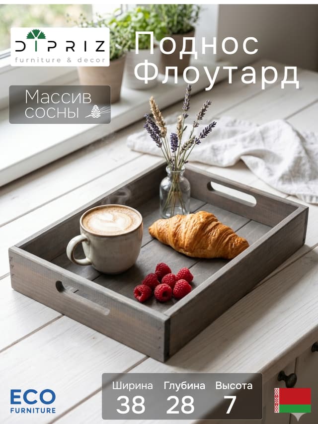 Поднос, 38х28х7, Флоутард, столик для завтрака в постель, для кухни, состаренный серый