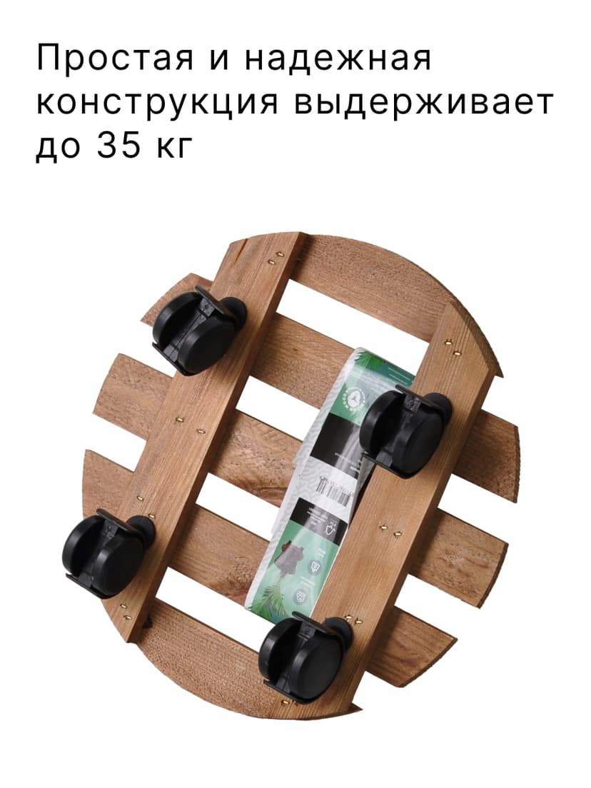 Подставка для цветов, 30х30х7, Флорэль, круглая на колесиках, этажерка, напольное, на подоконник, полка, из массива дерева, рустик, коричневый — фото 9