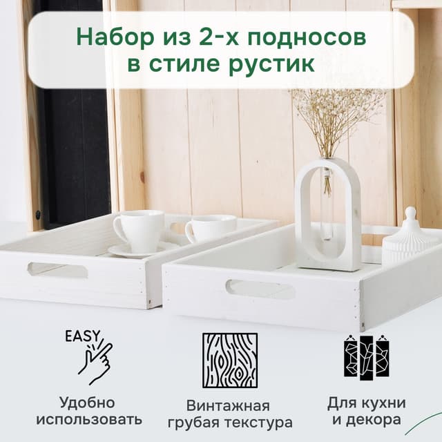 Набор деревянных подносов 38х28 см в стиле рустик (состаренный), 2 шт, столики для завтрака в постель Флоутард, для кухни, белый
