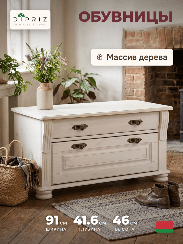Скамья в прихожую Сюзанна из сосны, 91х42х46 см, белая обувница для хранения вещей и обуви в прихожей