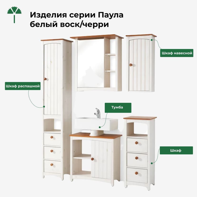 Шкаф навесной для ванной Паула из массива сосны, белый/черри