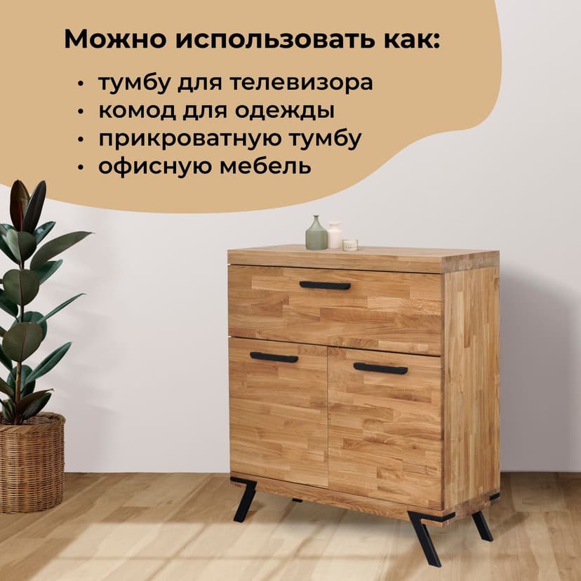 Тумба из массива дуба Флеверс, 100х42х113 см, 2 двери с ящиком, на металлических ножках, бежевый — фото 25