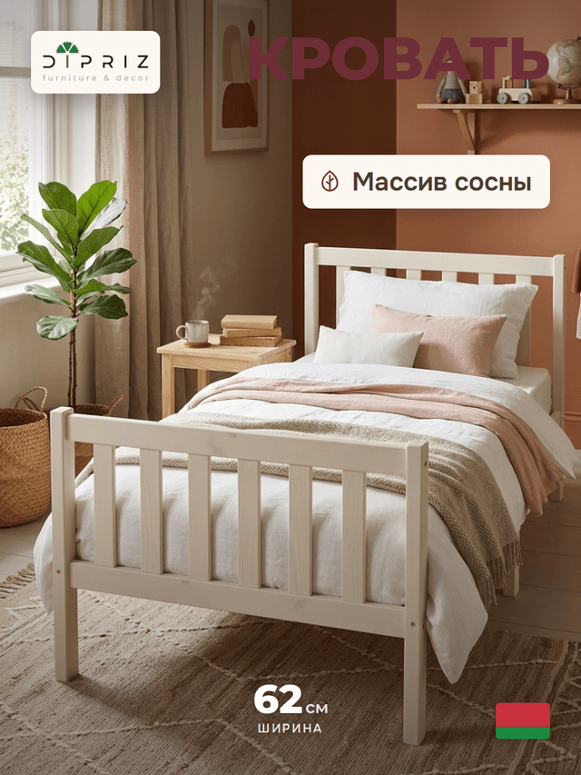 Кровать односпальная Фиона 160*80 см белая с настилом, из массива сосны