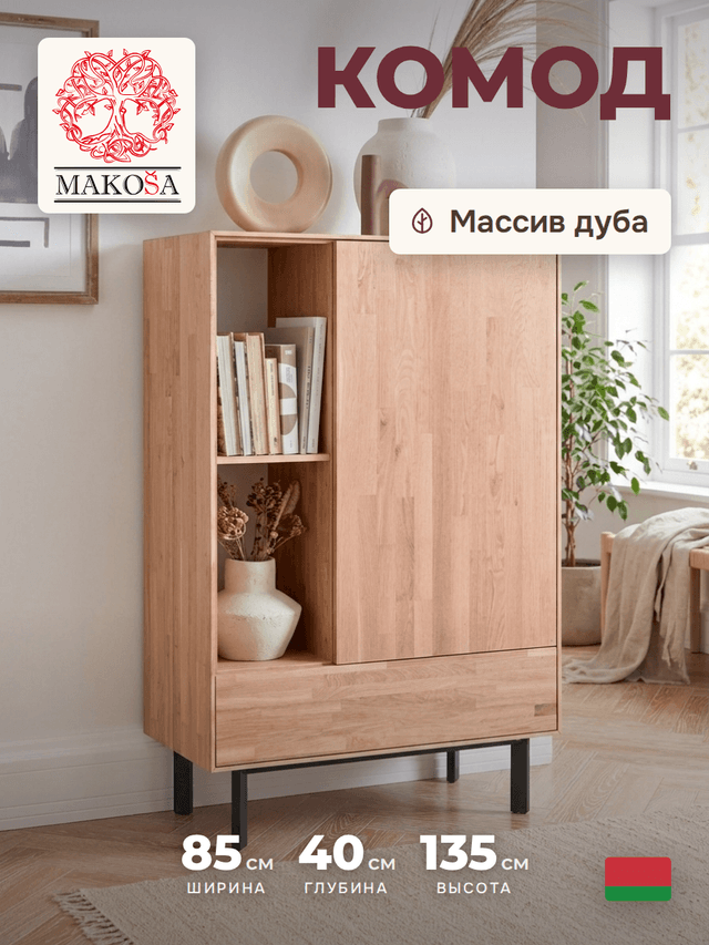 Комод Виби из массива дуба в стиле лофт, 85х40х135 см, на металлических ножках