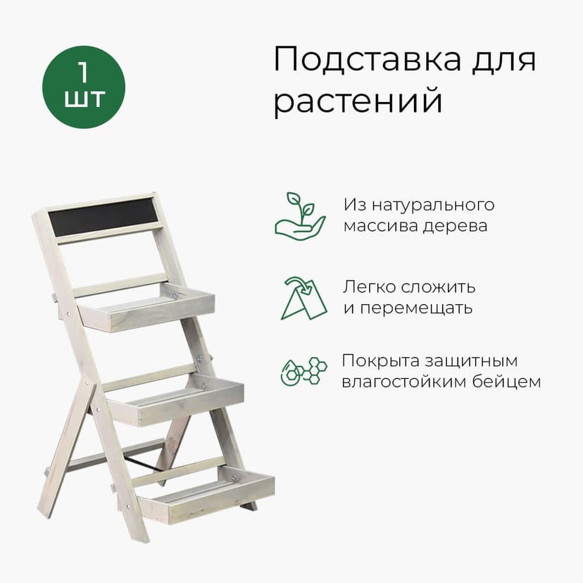 Этажерка для цветов 3 яруса, 35×17×78, грифельная доска, массив сосны, серый бейц