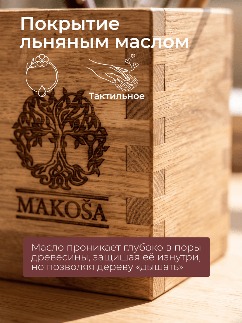 Подставка для карандашей и ручек, дуб/масло