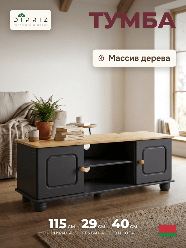 Dipriz Тумба под телевизор 2 двери 115х29х40 Хаба из массива сосны, серый/антик