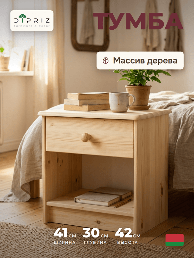 Тумба прикроватная Хаба 1 ящик, из массива сосны, в натуральной отделке