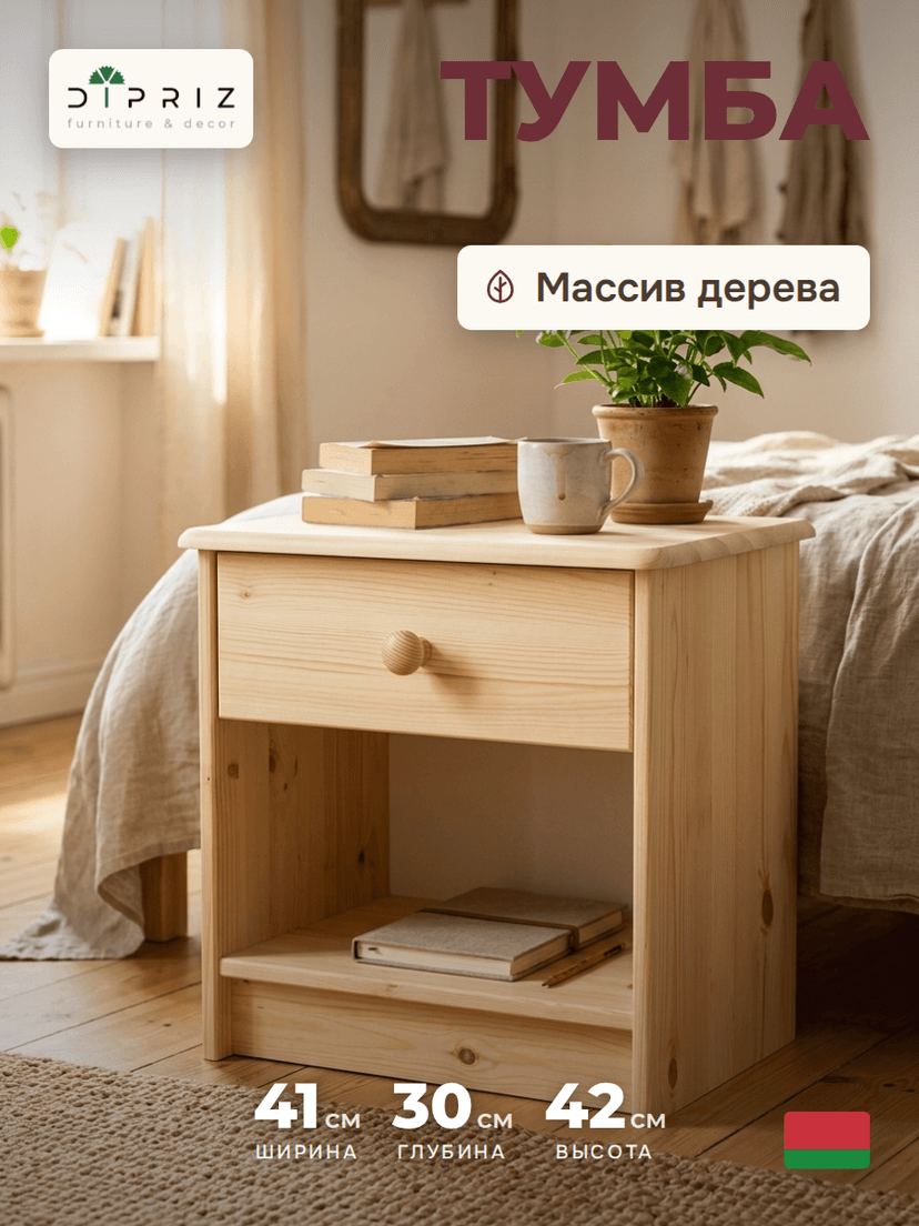 Тумба прикроватная Хаба 1 ящик, из массива сосны, в натуральной отделке