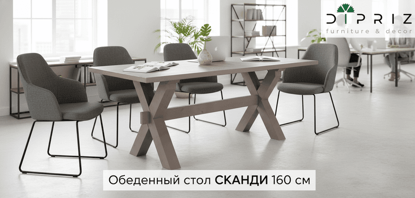 Обеденный стол "Сканди" из массива сосны, серый - Диприз